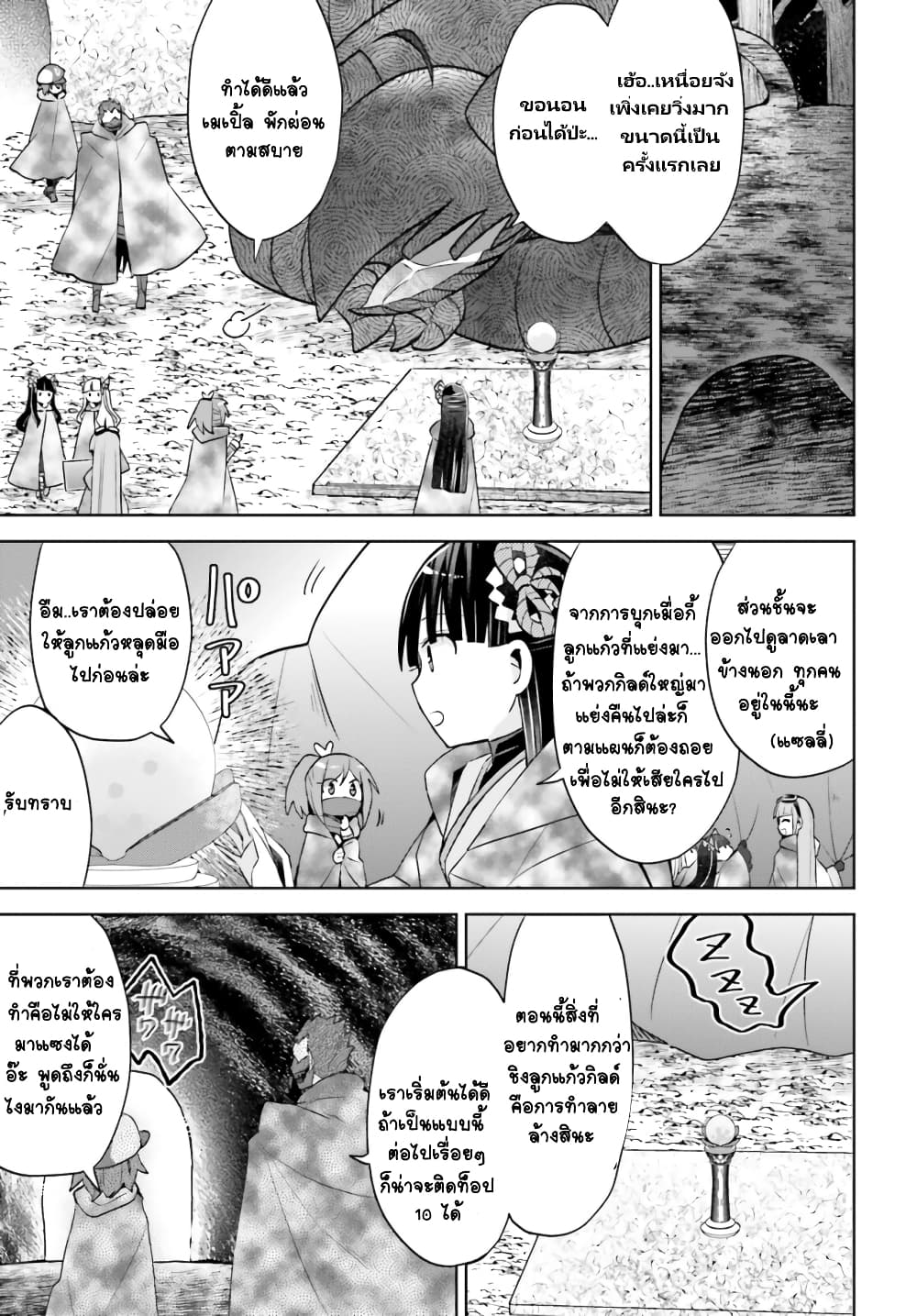 Itai no wa Iya nanode Bogyo Ryoku ni Kyokufuri Shitai to Omoimasu 41.1 (4)